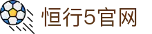 HOME-恒行5「保障平台,省心注册」